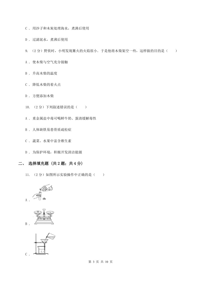 兰州市化学2019年中考试卷D卷_第3页