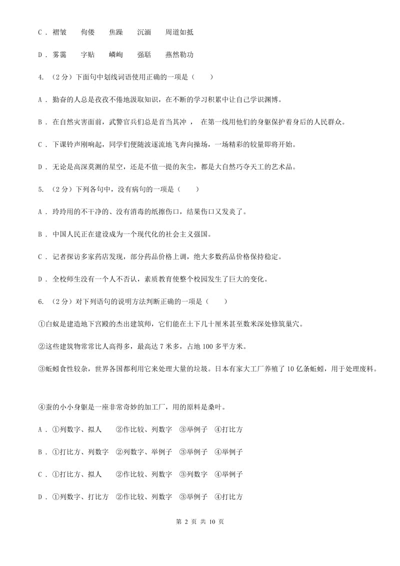 八年级上学期语文期中模拟考试试卷C卷_第2页