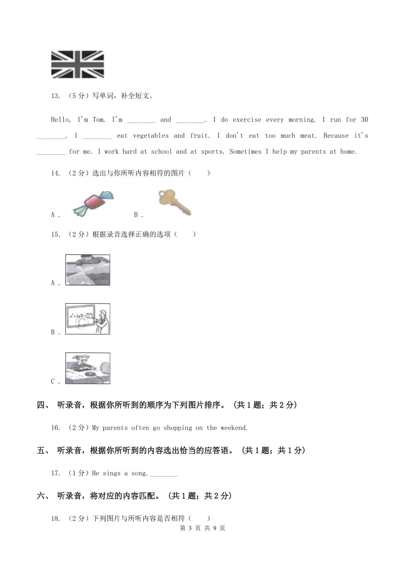 人教版小学英语四年级下册Unit 2 What time is it_单元检测（无听力材料）B卷_第3页