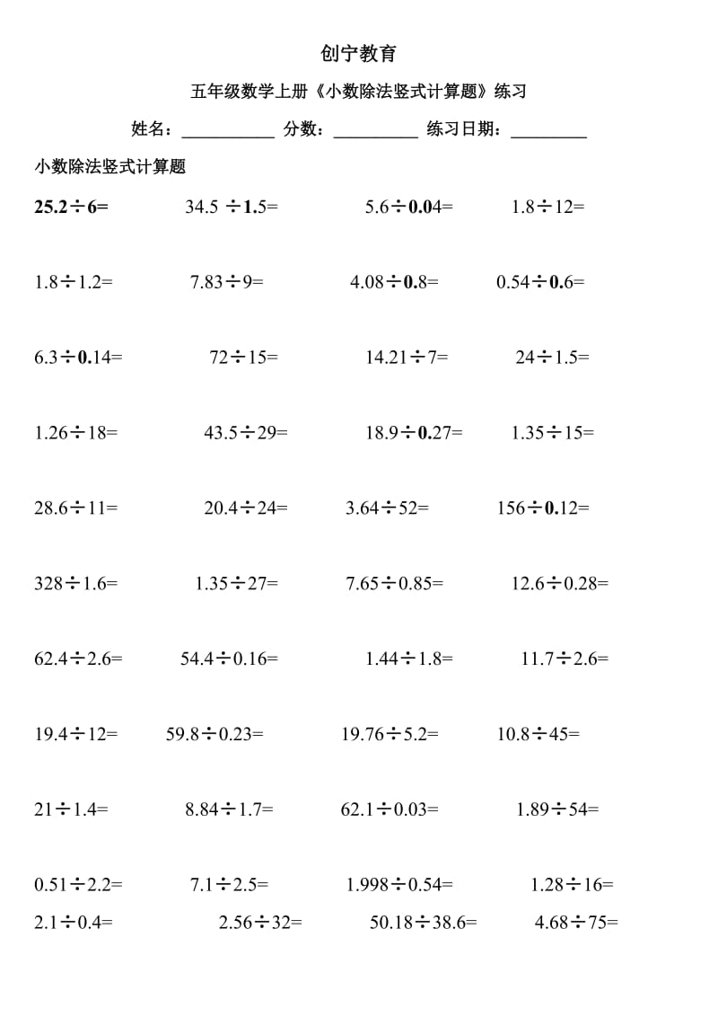 苏教版五年级数学上册《小数除法竖式计算题》练习_第1页