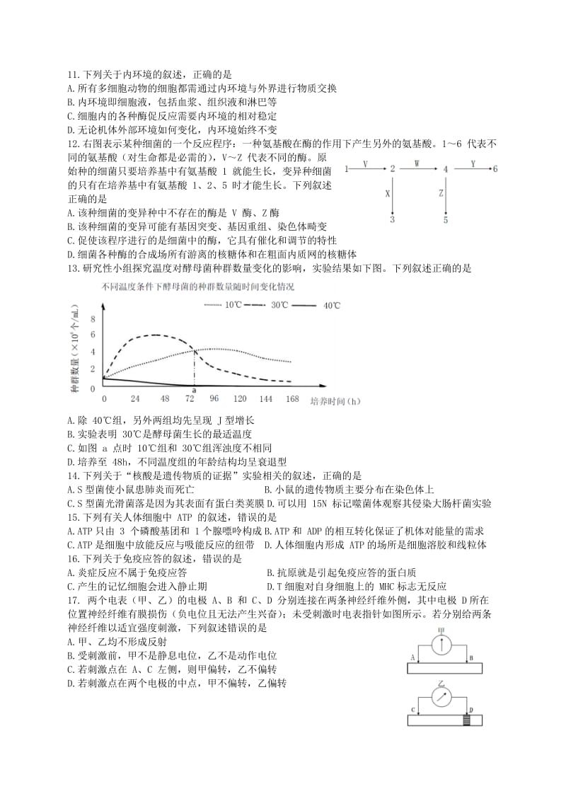 2018学年温州九校第一次联考高三年级生物学科试题_第2页