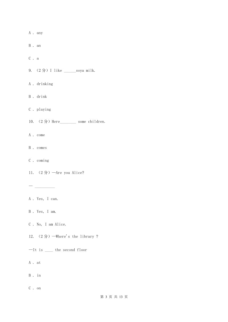 新版2019-2020学年三年级下学期英语期末评价试卷（I）卷_第3页