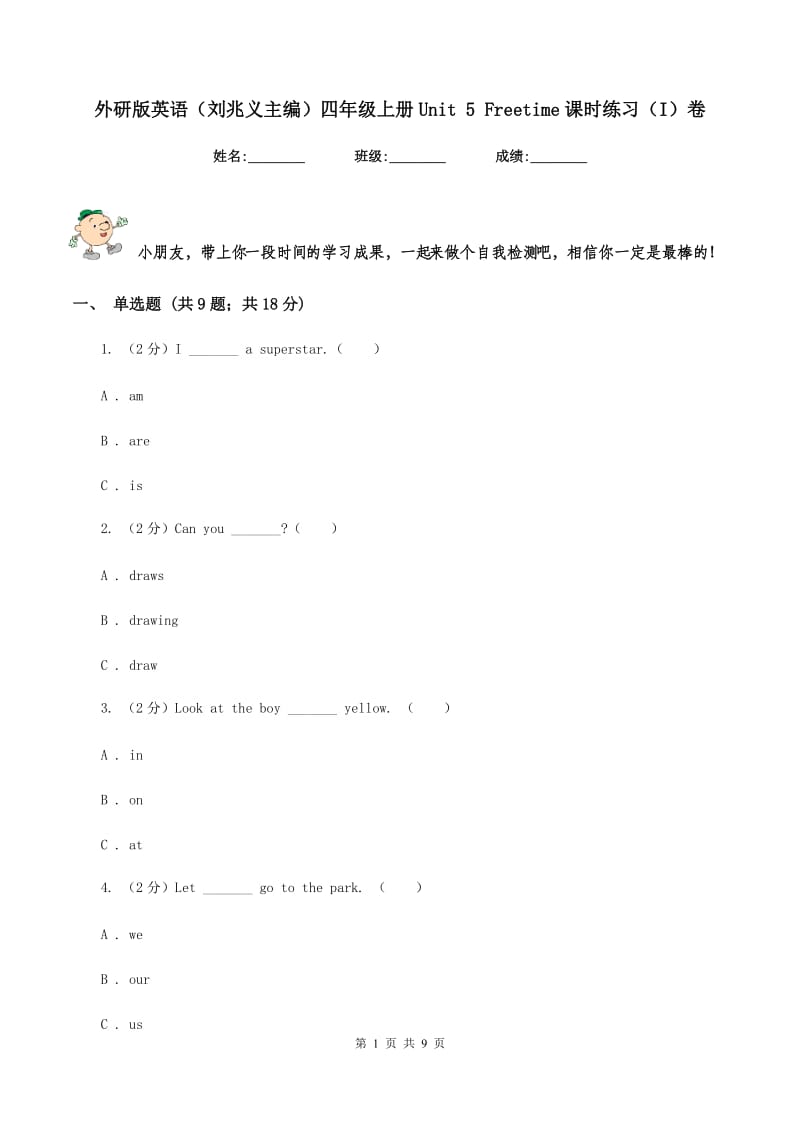 外研版英语（刘兆义主编）四年级上册Unit 5 Freetime课时练习（I）卷_第1页