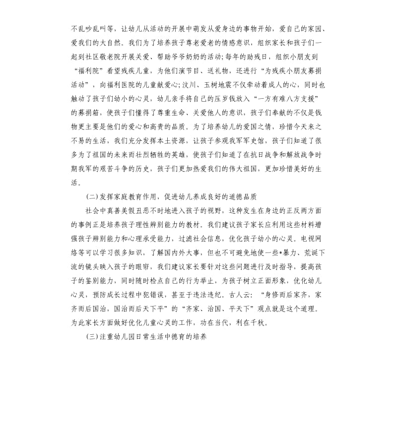 幼儿园中班德育工作总结三篇.docx_第2页