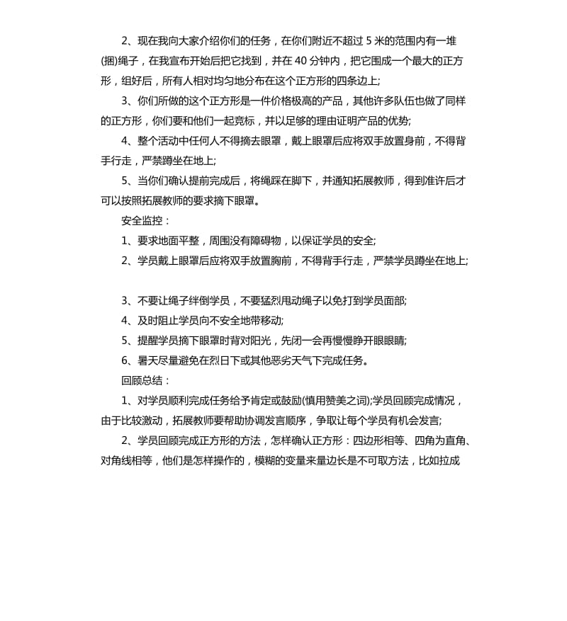 团队凝聚力活动方案.docx_第2页