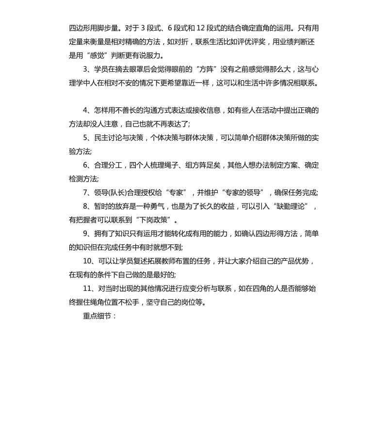 团队凝聚力活动方案.docx_第3页