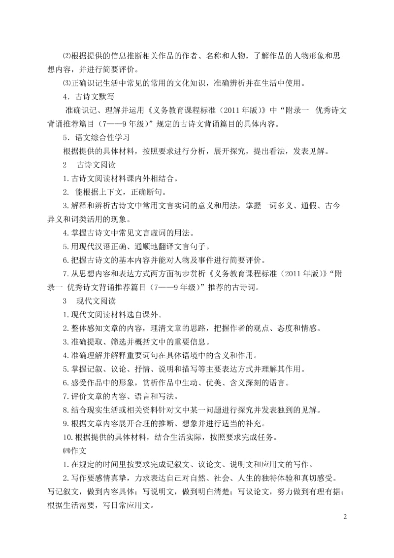 2017年徐州中考语文命题说明、解析及样题_第2页