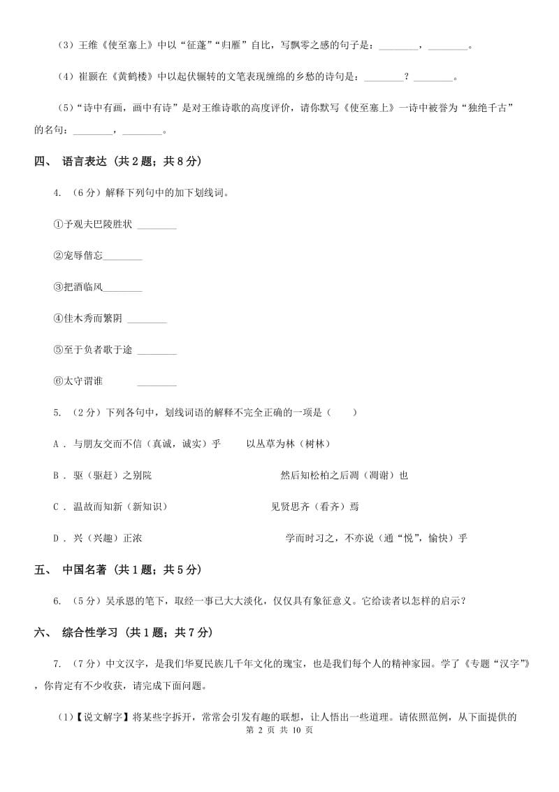 北师大版九年级上学期语文第三次作业检测（1月）试卷A卷_第2页