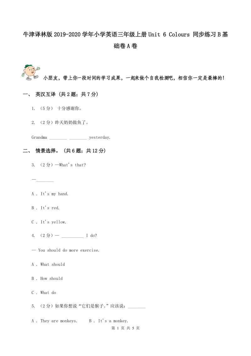 牛津译林版2019-2020学年小学英语三年级上册Unit 6 Colours 同步练习B基础卷A卷_第1页