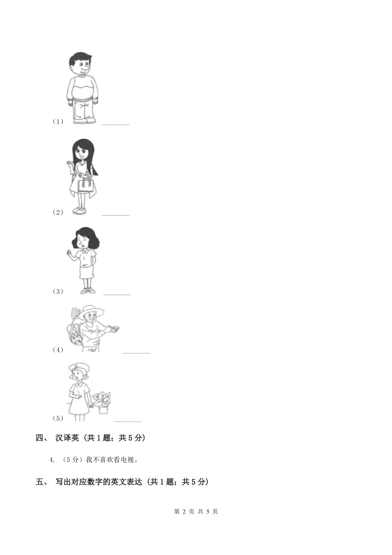 闽教版（三起点）小学英语三年级上册Unit 3 Part A 同步练习2C卷_第2页