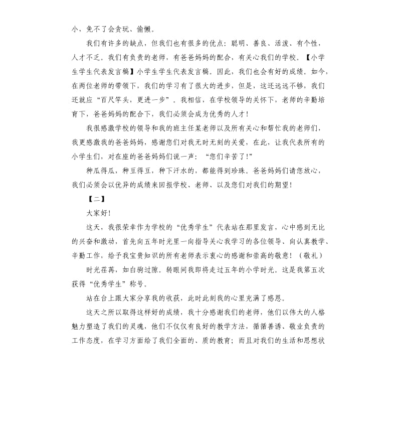 学生代表精彩演讲三篇.docx_第2页