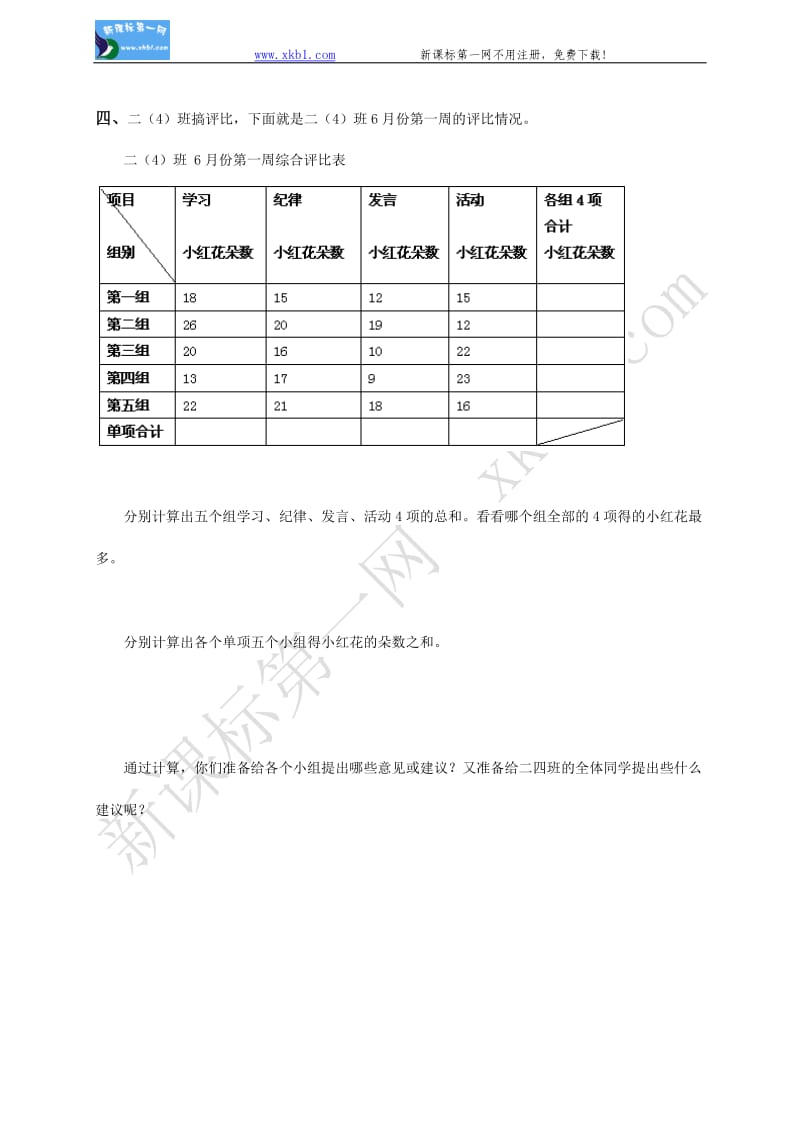 100以内的加减混合运算练习题_第2页