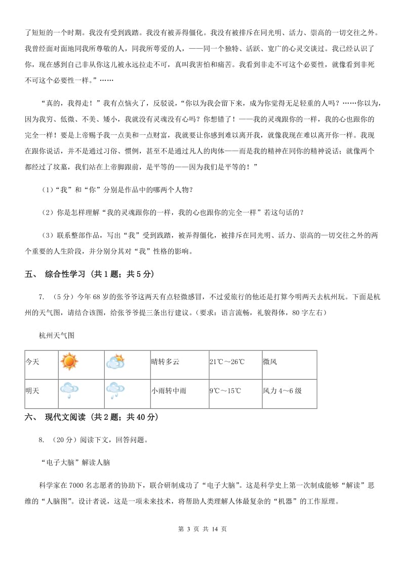 沪教版九年级上学期语文9月月考试卷（I）卷_第3页