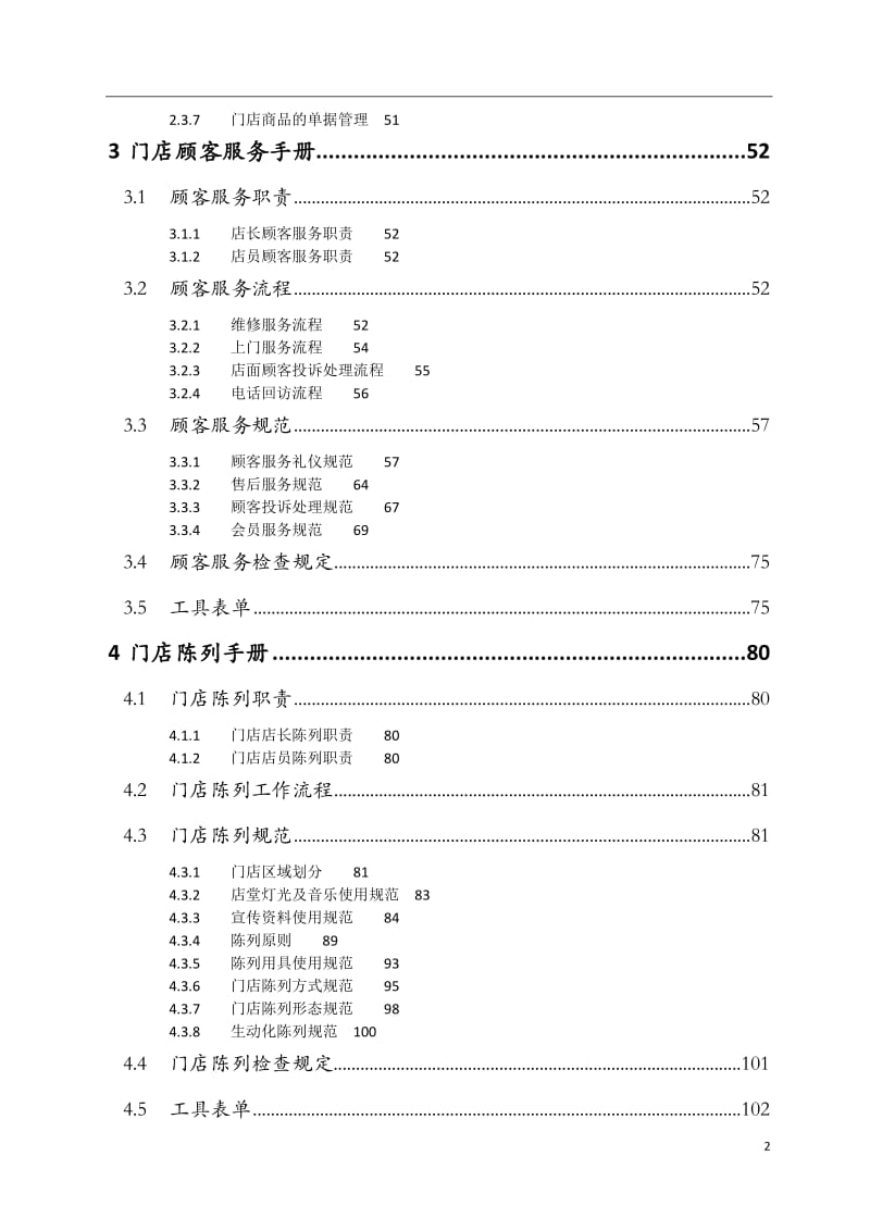 门店运营管理手册汇编_第3页