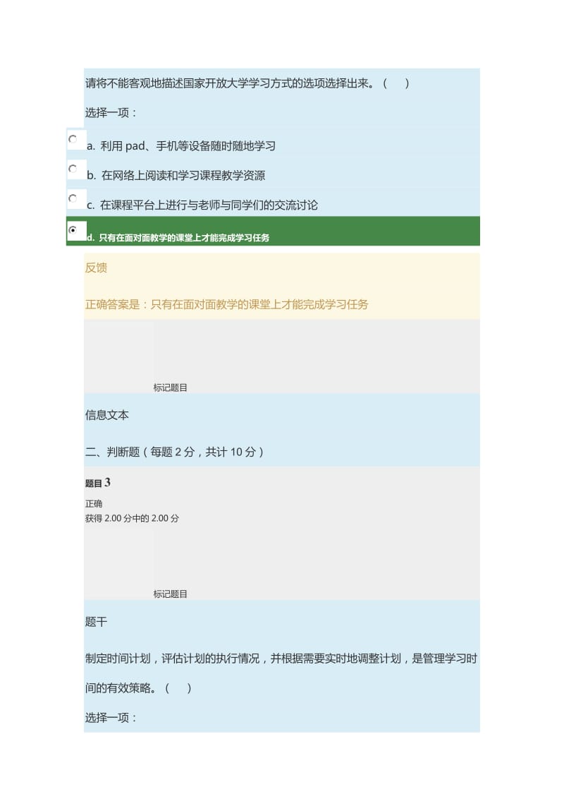 2017年秋国家开放大学(电大)学习指南形考任务1-5参考答案_第2页