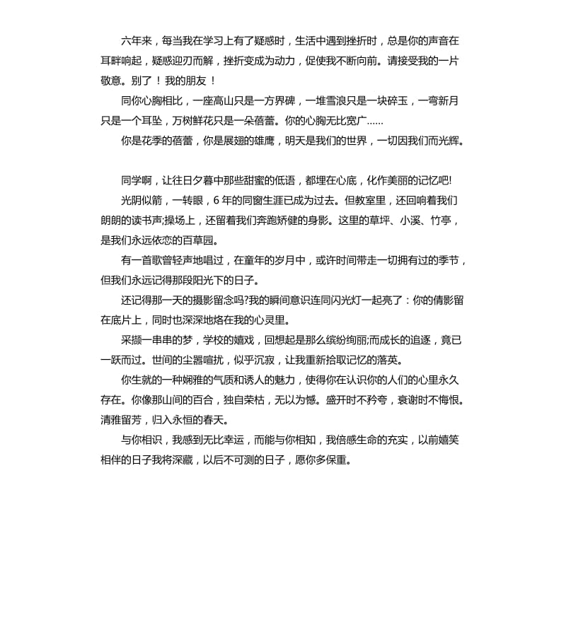 小学临别毕业赠言.docx_第2页