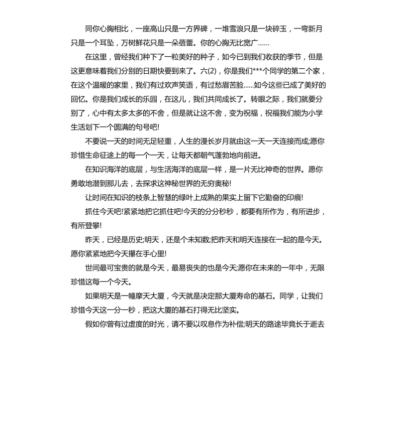 小学临别毕业赠言.docx_第3页