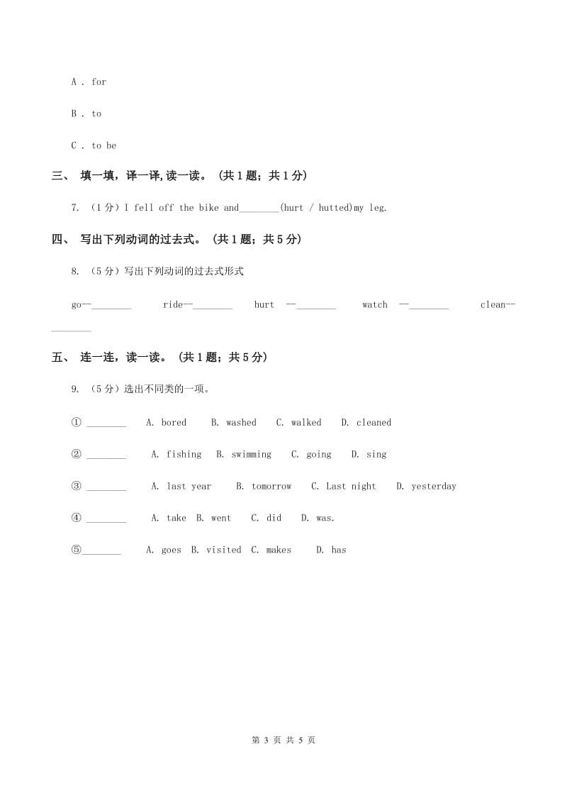 人教版PEP英语六年级下册Unit 3 Where did you go_ Part A 同步训练D卷_第3页