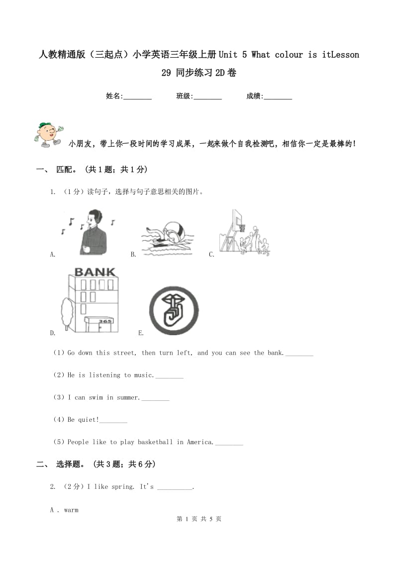 人教精通版（三起点）小学英语三年级上册Unit 5 What colour is itLesson 29 同步练习2D卷_第1页