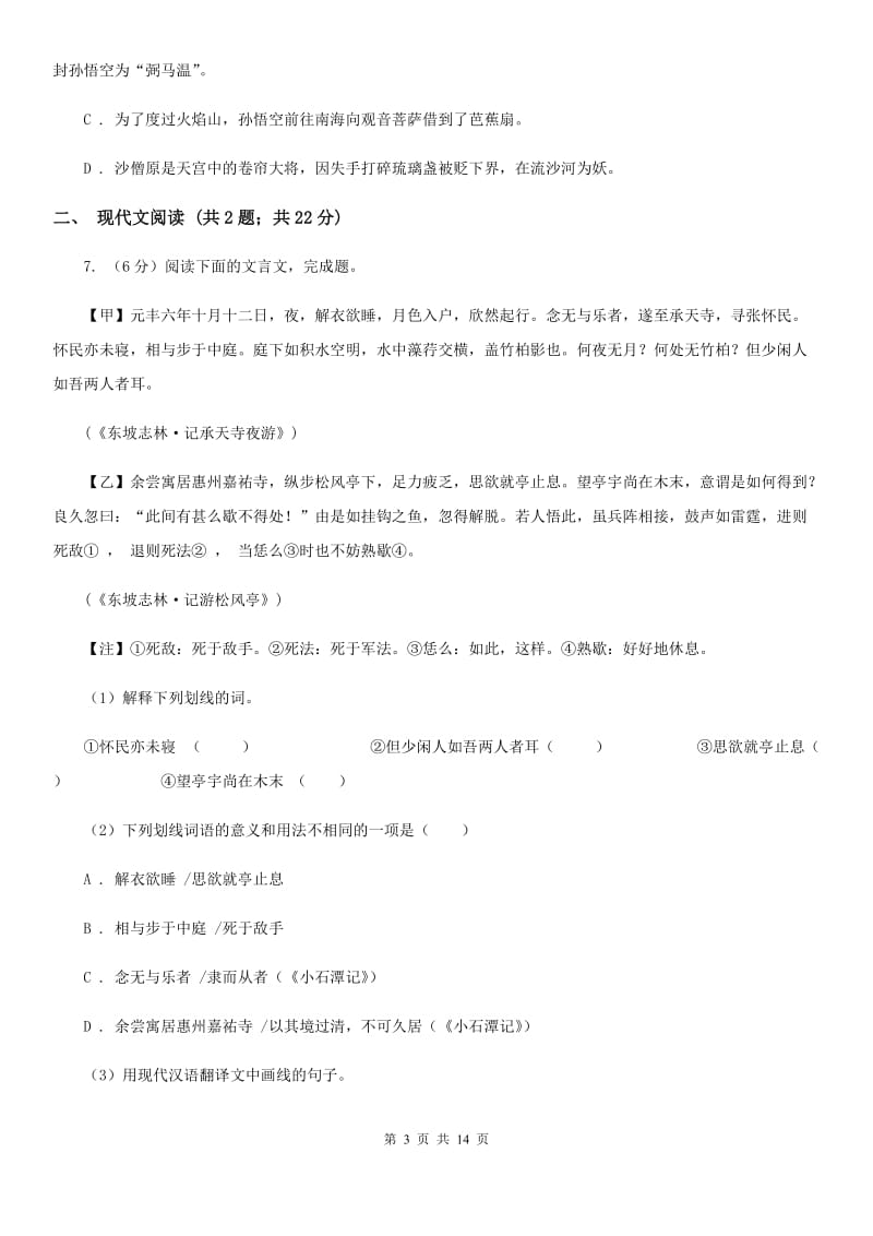 沪教版2020届九年级下学期语文毕业班调研考试试卷（I）卷_第3页