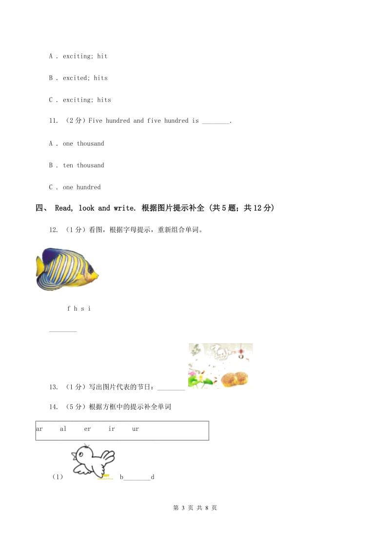 人教版（PEP）小学英语六年级下册Unit 4 Then and now 单元达标检测卷（II ）卷_第3页