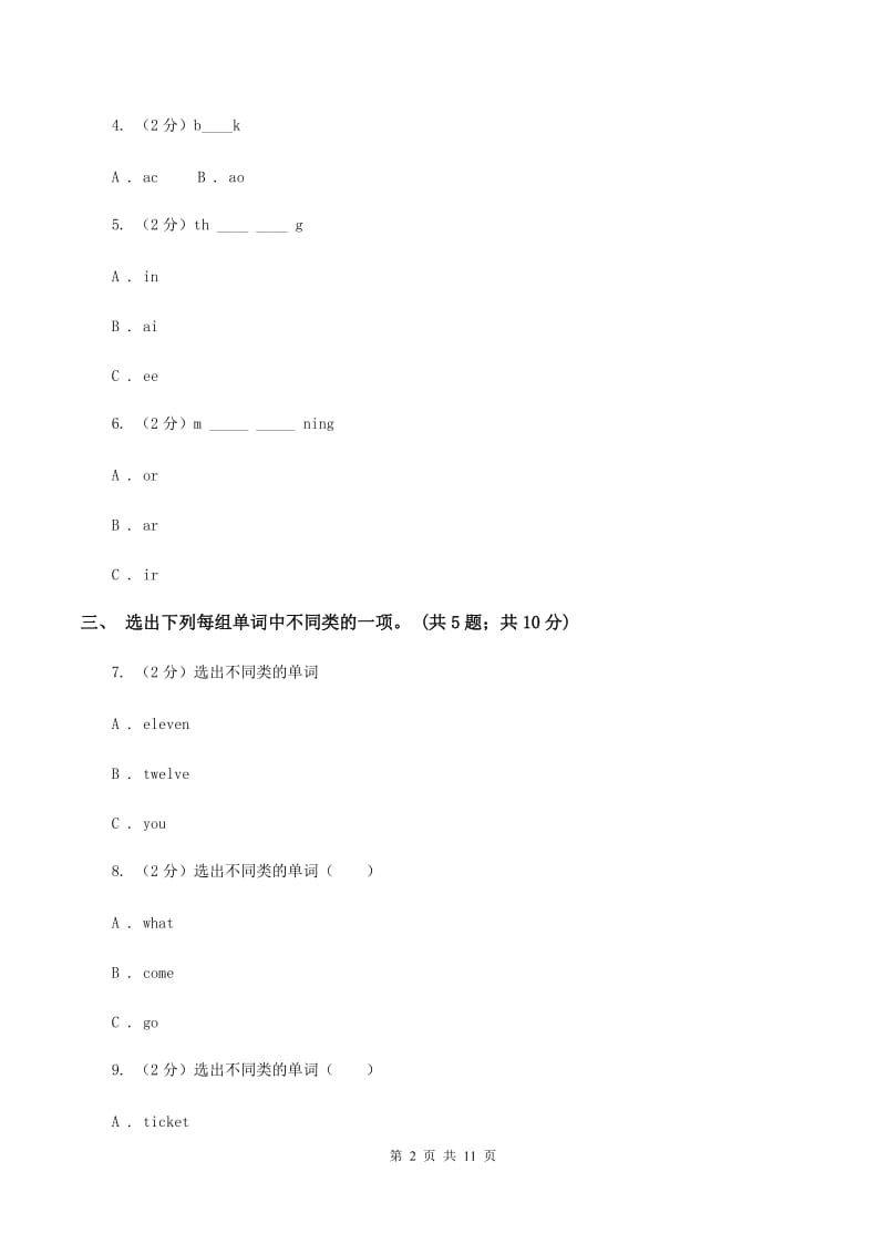 人教版（新起点）小学英语四年级下册Unit 2 Cities 单元测试卷B卷_第2页