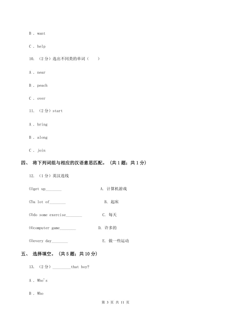 人教版（新起点）小学英语四年级下册Unit 2 Cities 单元测试卷B卷_第3页