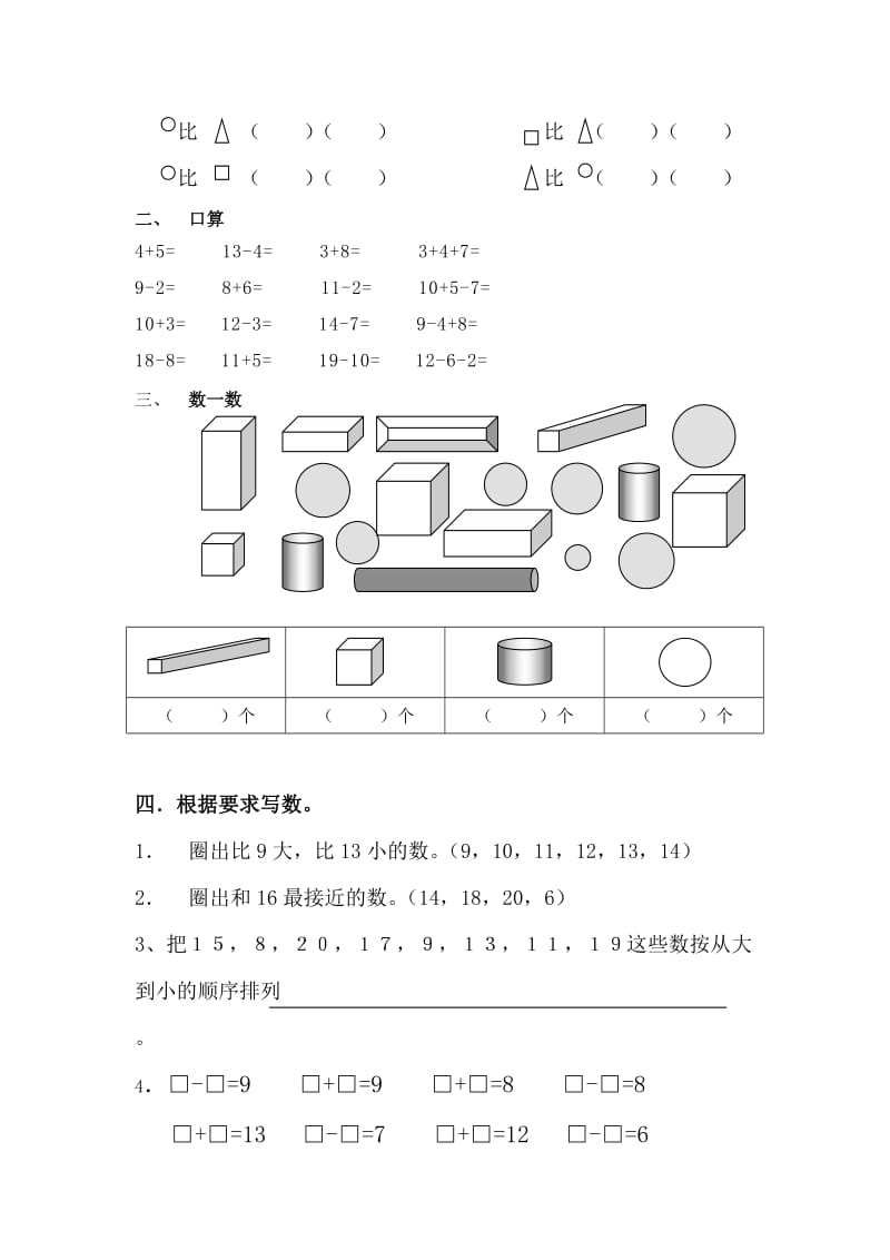 苏教版一年级上册数学期末试卷10套_第2页