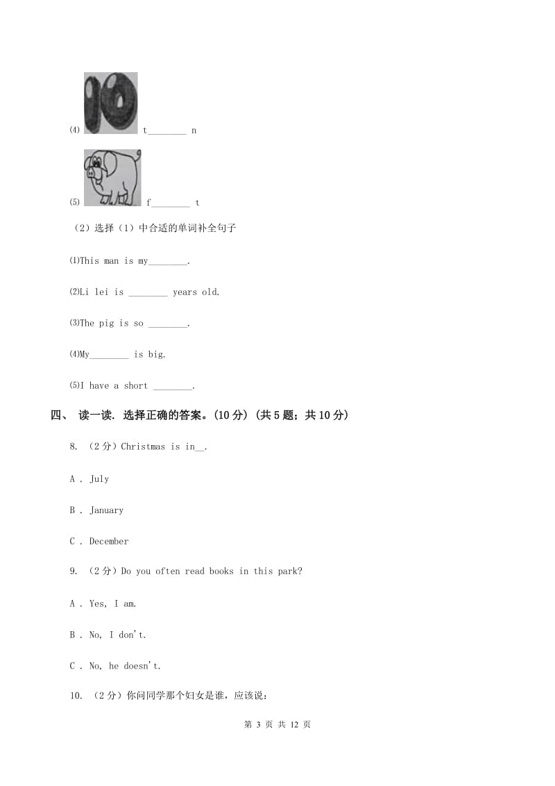 外研版2019-2020学年度三年级下学期英语期中考试试卷（I）卷_第3页