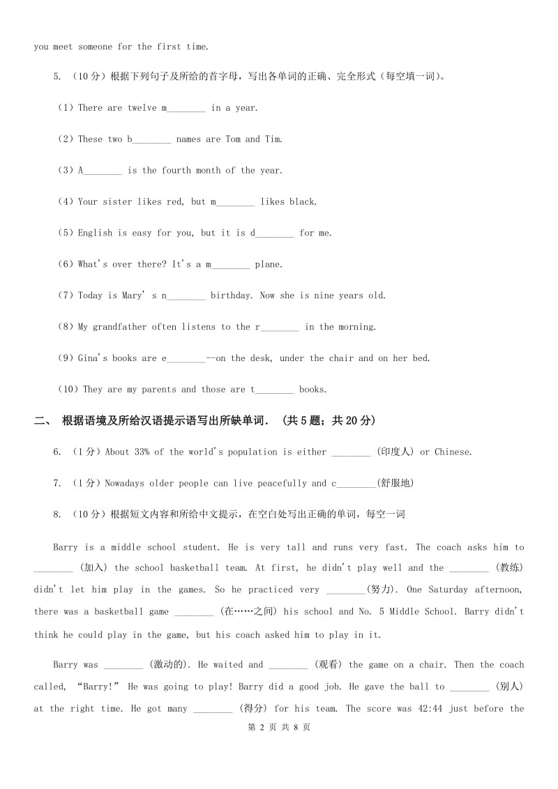 外研（新标准）版七年级英语下册Module 8 Unit 1 Once upon a time…课时练习（I）卷_第2页