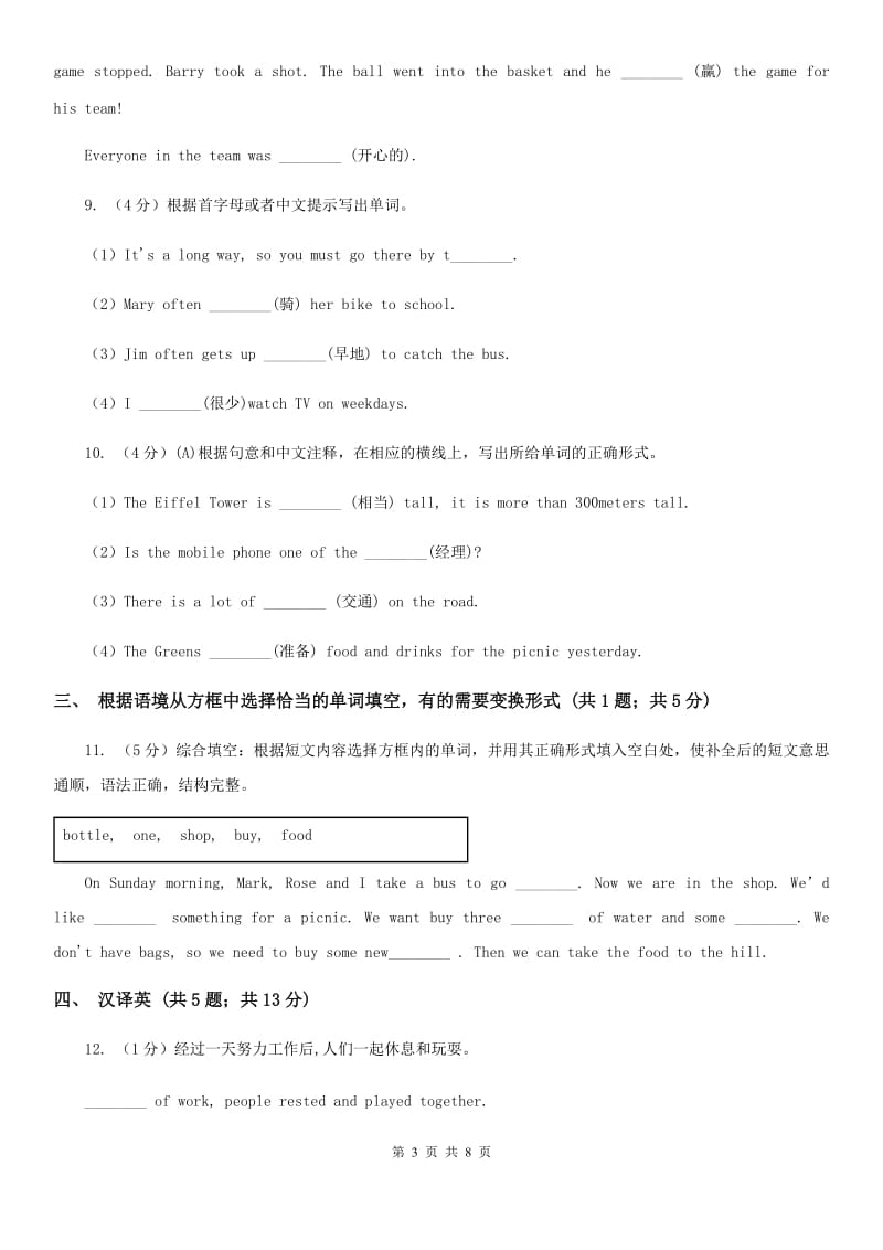 外研（新标准）版七年级英语下册Module 8 Unit 1 Once upon a time…课时练习（I）卷_第3页