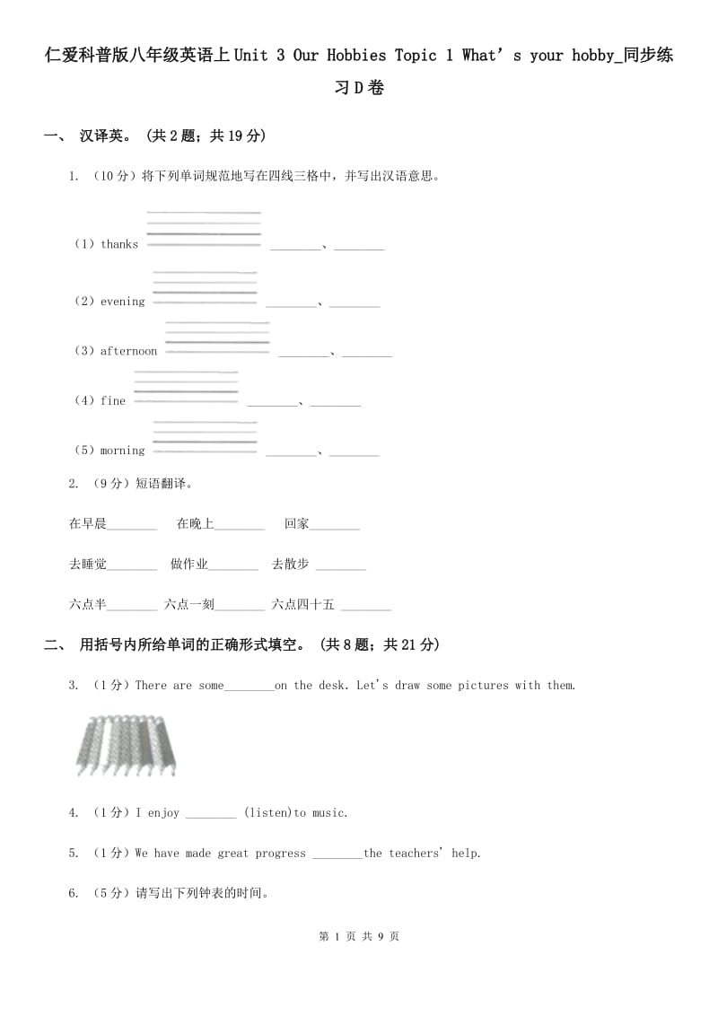 仁爱科普版八年级英语上Unit 3 Our Hobbies Topic 1 What’s your hobby_同步练习D卷_第1页