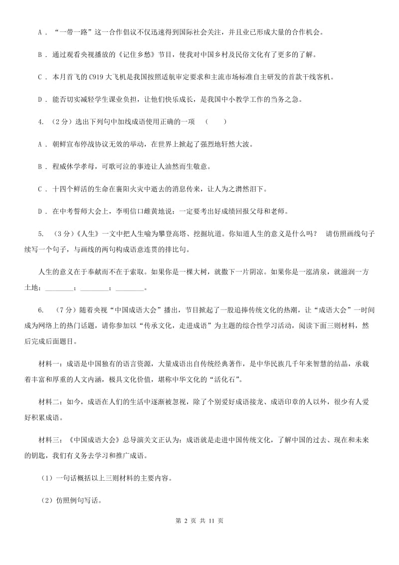 北师大版七年级上学期语文期末检测试卷B卷_第2页