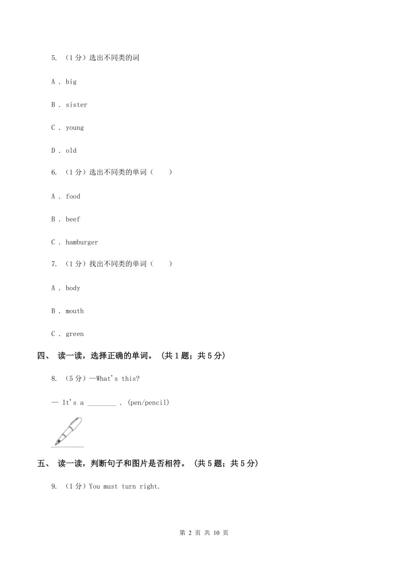 牛津上海版2019-2020学年度小学英语三年级上学期期中考试试卷B卷_第2页