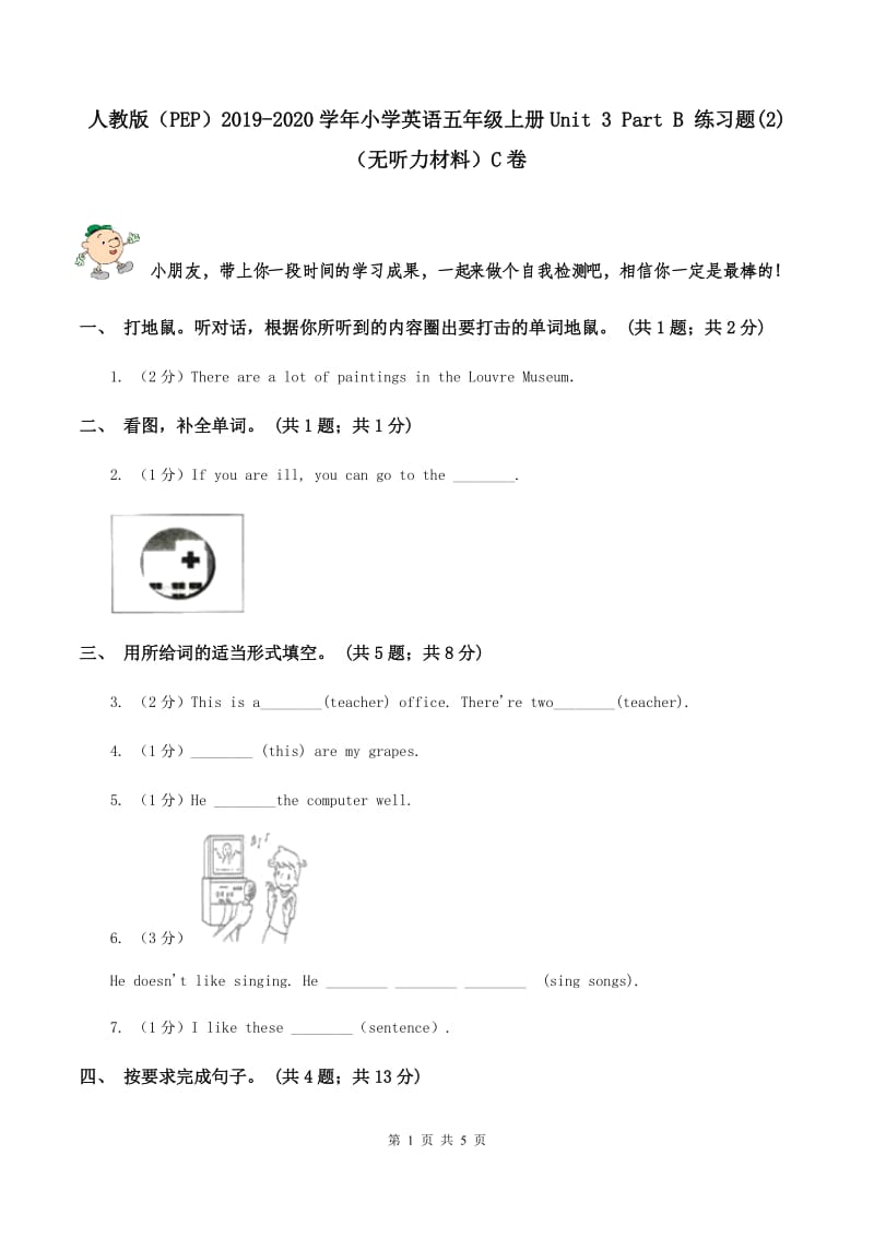 人教版（PEP）2019-2020学年小学英语五年级上册Unit 3 Part B 练习题(2)（无听力材料）C卷_第1页