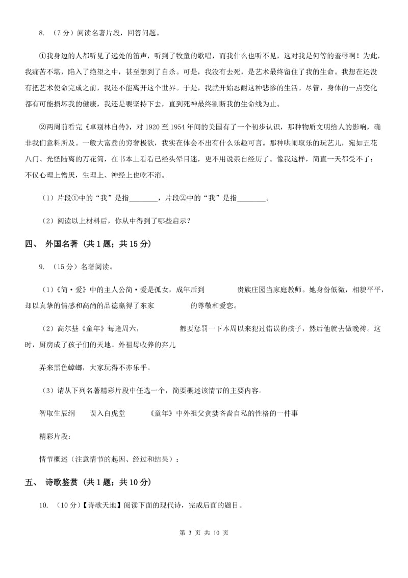 鲁教版七年级上学期语文期末考试试卷A卷_第3页