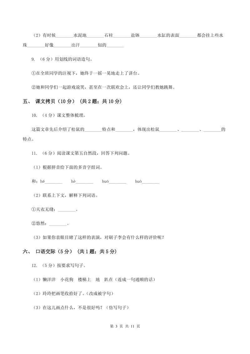 人教统编版2019-2020年一年级上册语文第七单元测试卷（I）卷_第3页