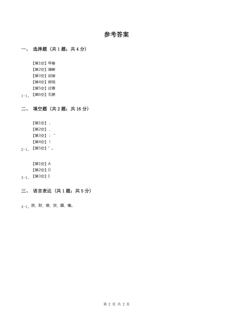 苏教版小学语文一年级下册 课文3 9 咏华山 同步练习C卷_第2页