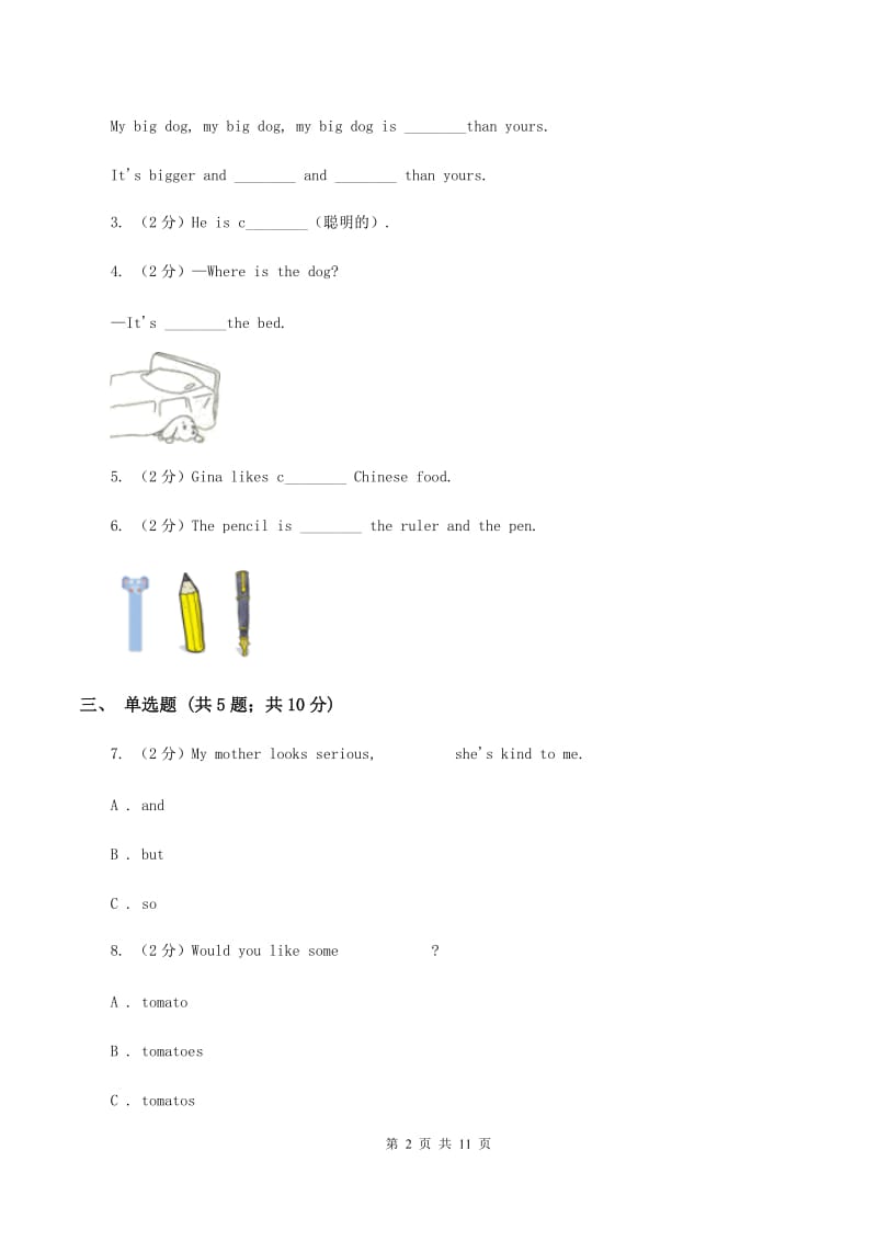 牛津上海版（通用）2019-2020学年小学英语六年级下学期期末模拟测试卷（1）D卷_第2页