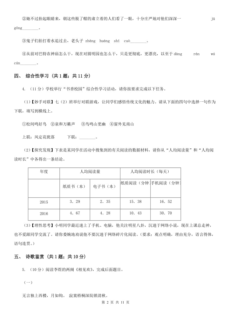 新人教版2019-2020学年七年级上学期语文期中试卷（II ）卷_第2页