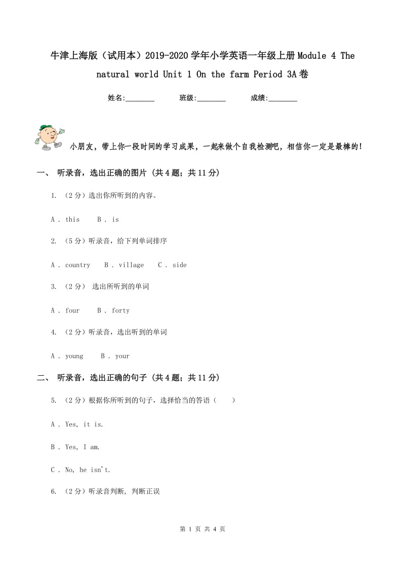 牛津上海版（试用本）2019-2020学年小学英语一年级上册Module 4 The natural world Unit 1 On the farm Period 3A卷_第1页