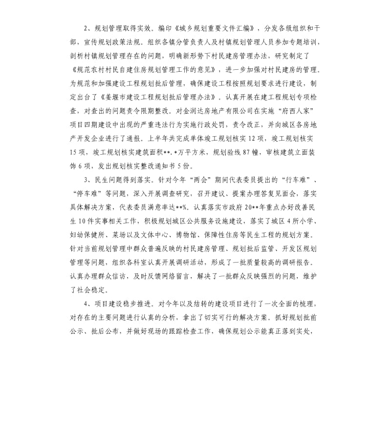 年中工作会议讲话材料.docx_第2页