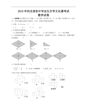 2015年河北省中考數(shù)學(xué)試題(word版含答案)