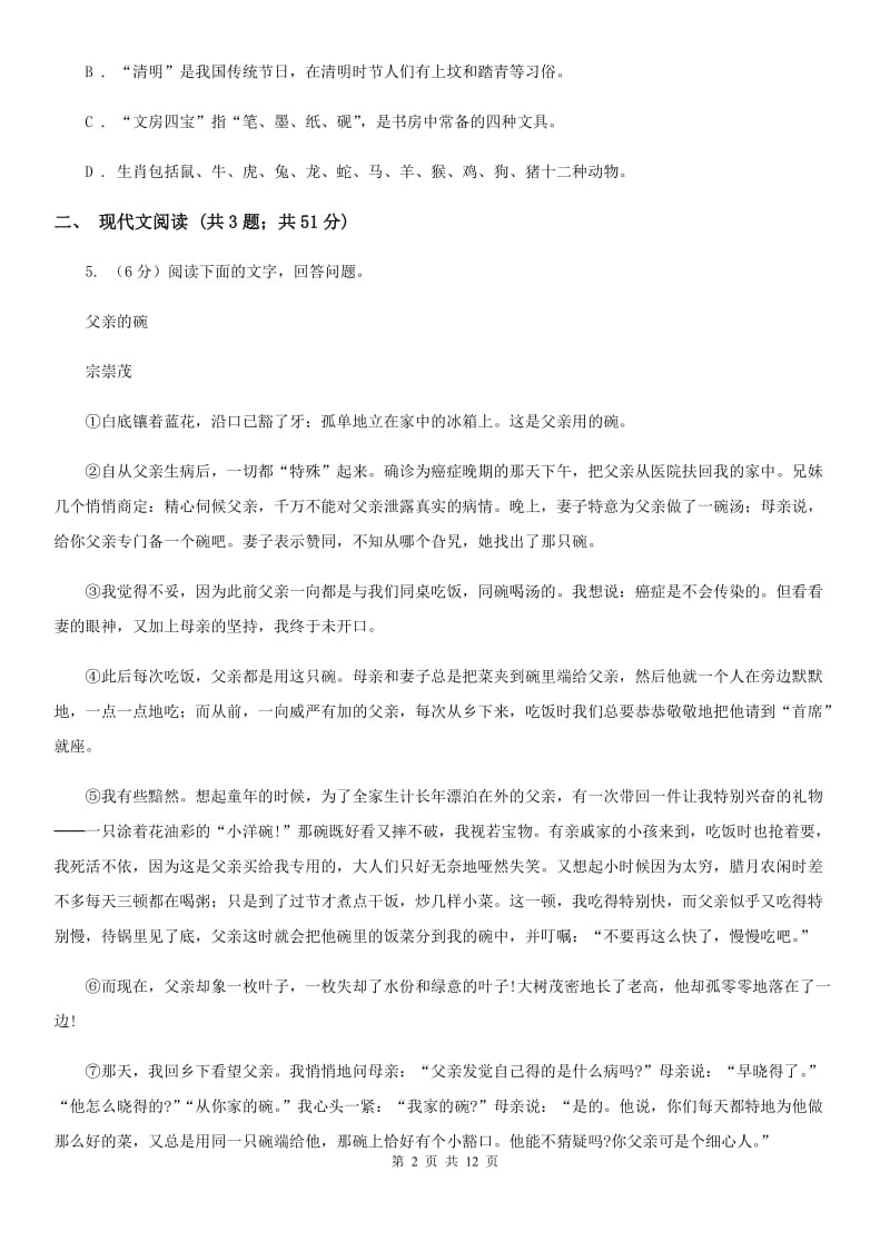 新人教版2020届九年级语文中考适应性教学质量检测试卷（一）B卷_第2页