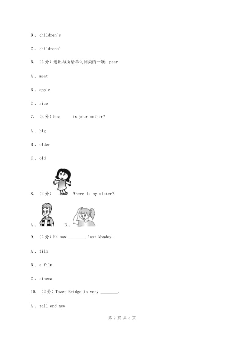 牛津上海版（通用）英语三年级下学期期中测试C卷_第2页