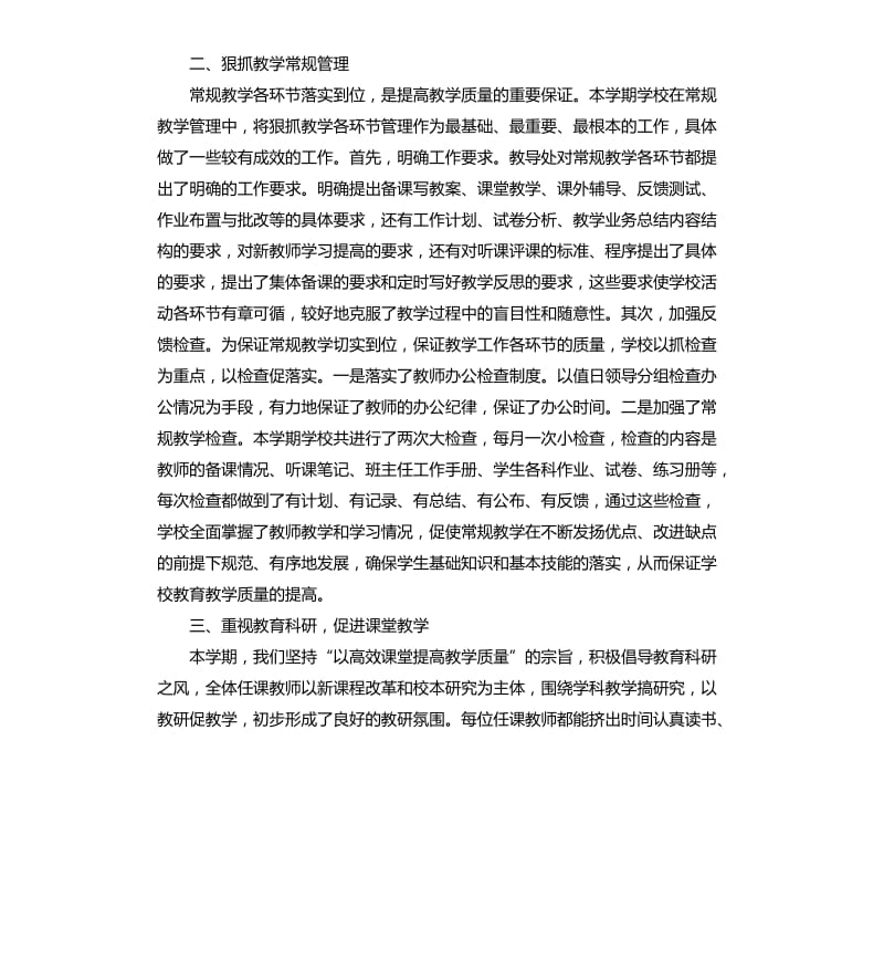 学校教育教学反思工作总结.docx_第2页