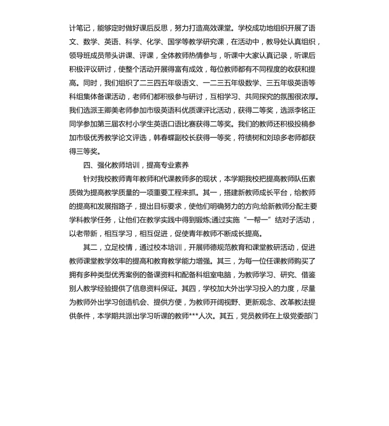 学校教育教学反思工作总结.docx_第3页