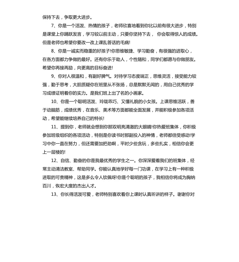 小学品德与社会评语.docx_第2页