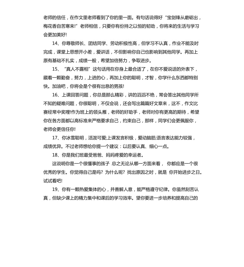 小学品德与社会评语.docx_第3页