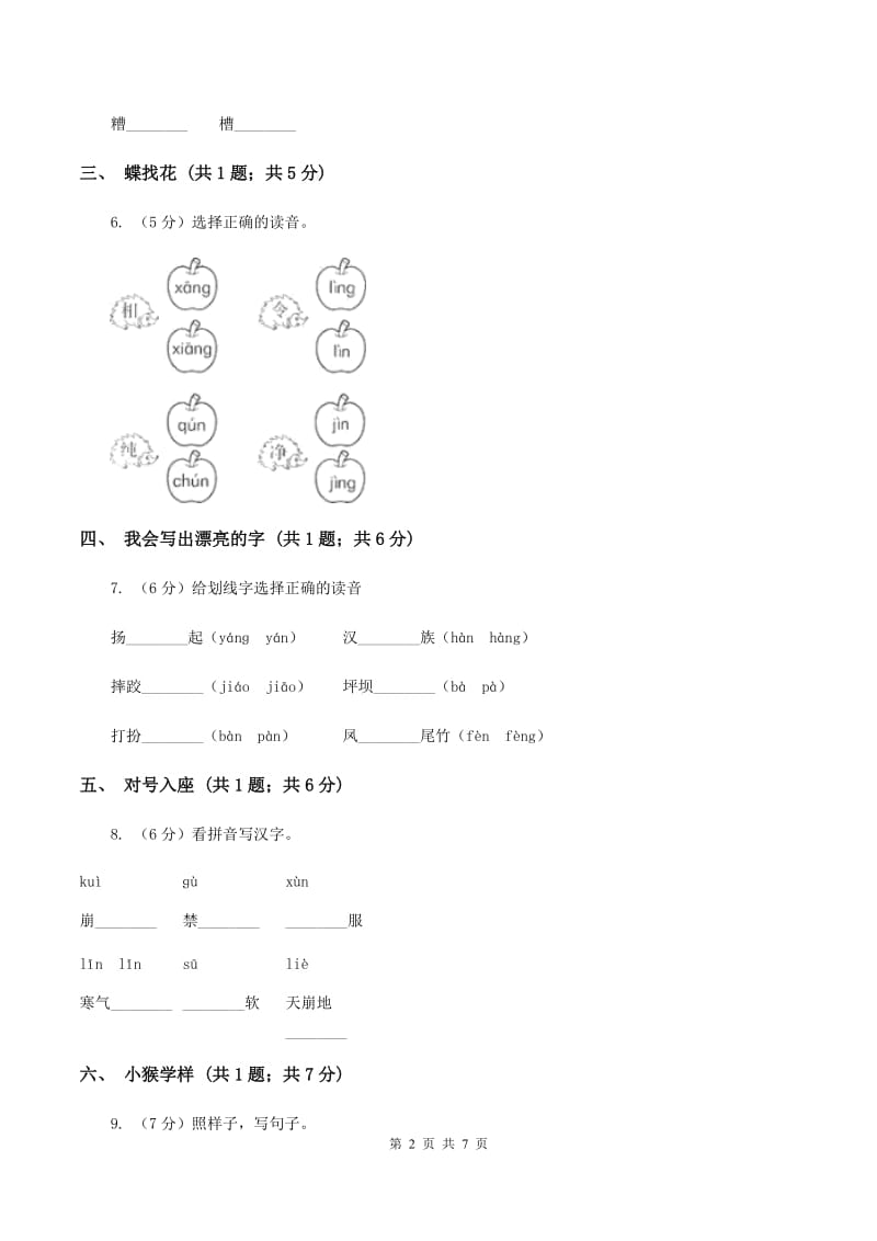 人教版（新课程标准）一年级下册《看电视》同步练习C卷_第2页